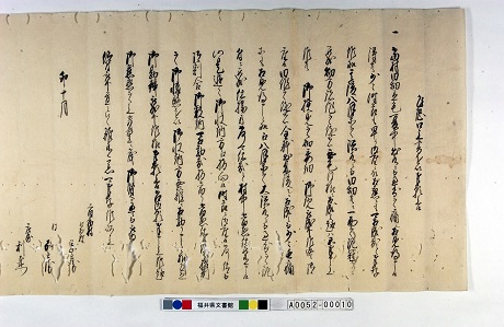 「乍恐口上書を以奉願上候（洪水ニ付収納勘弁願）」